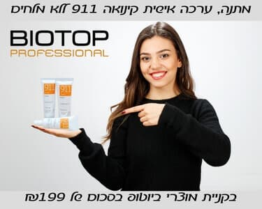  כניסה למוצרי ביוטופ